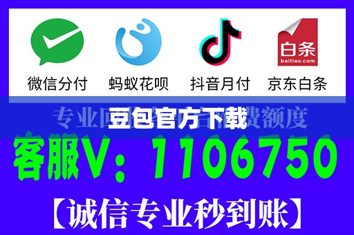 豆包官方下载
