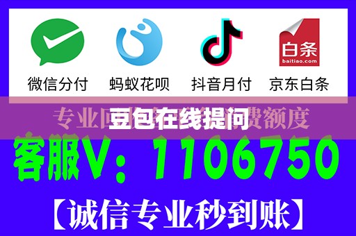 豆包在线提问