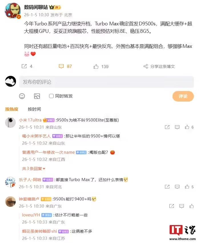 8500、9500s双芯齐发?2026联发科天玑芯片新品发布会官宣1月15日举行