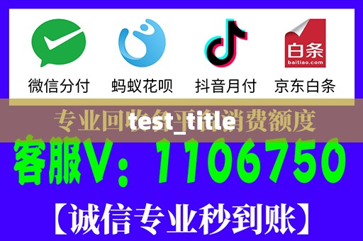 test_title