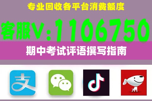 期中考试评语撰写指南