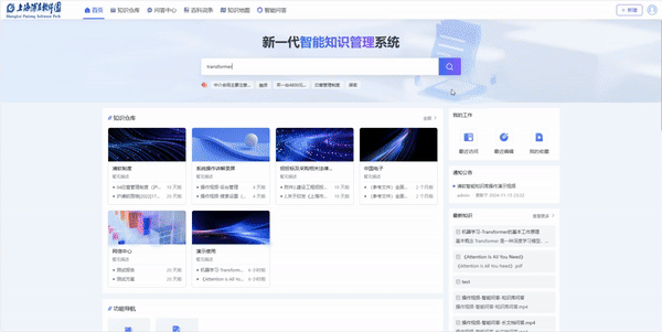 迈上园区管理新台阶，浦东软件园联合达观数据打造企业级智能知识管理平台
