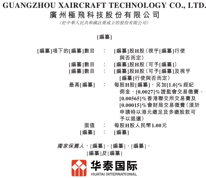 专精农业无人机，极飞科技向港交所提交上市申请