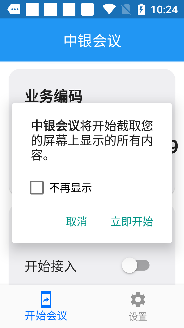 骗子换马甲，北京公安确认“中银会议”“抖音会议”均为诈骗软件