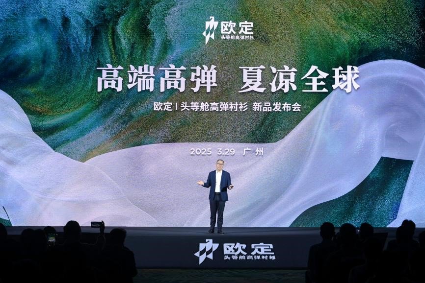 欧定2025春夏新品发布会：以“高弹×凉感”破局，重塑商务衬衫百年范式