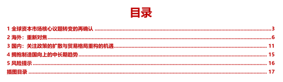 民生策略：拥抱全球议题的转换