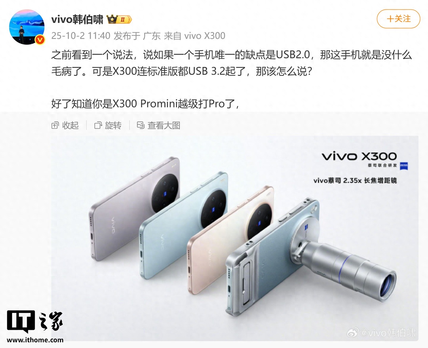 vivo X300系列全系标配USB 3.2接口，有线传大文件、视频更快
