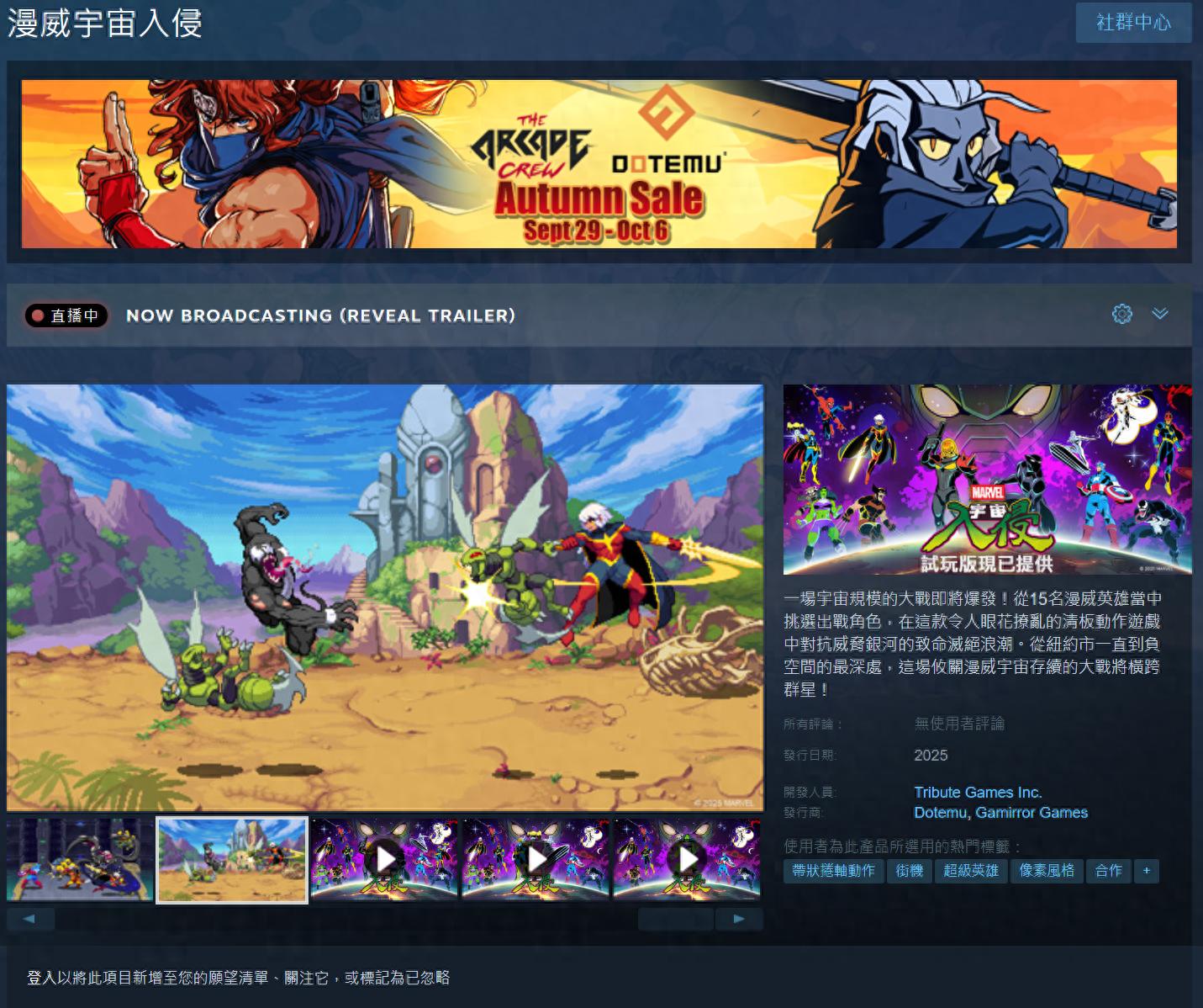 《漫威宇宙入侵》Steam试玩开启：2D像素风清版动作游戏