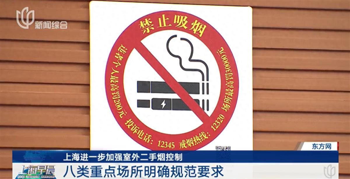 上海室外吸烟点规范实施已半年，效果如何？记者实地探访