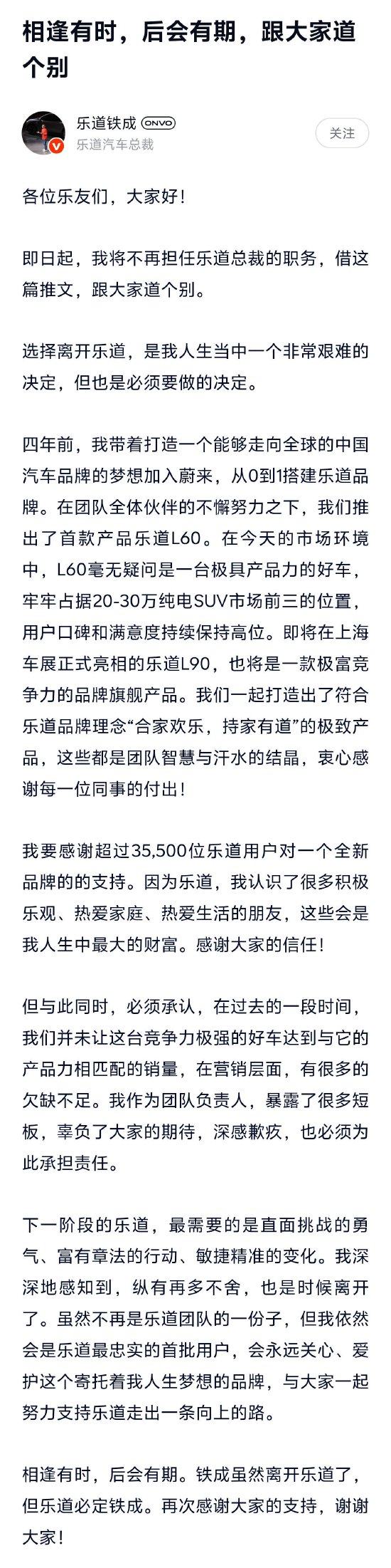 艾铁成：作为团队负责人暴露了很多短板，离职后依然会是乐道最忠实的首批用户