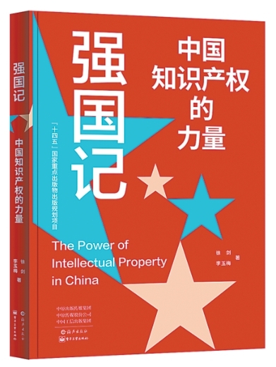 破译科技强国的密码（大地风华）