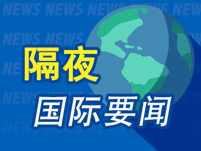 隔夜要闻：美股重挫 美共和党辩论将百万富豪最高税率提至40% 通用汽车将在关税之后提高美国卡车产量