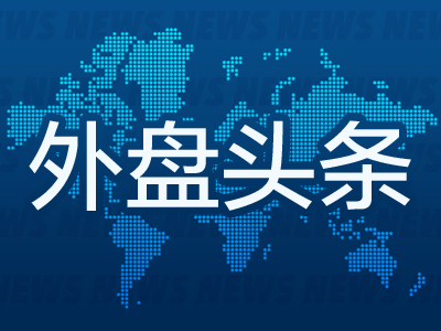 昨夜今晨国际外盘头条一览_2025年4月4日_财经新闻