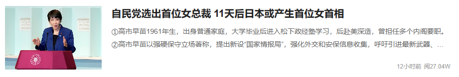 高市早苗当选自民党总裁 日本股债汇后续如何走？
