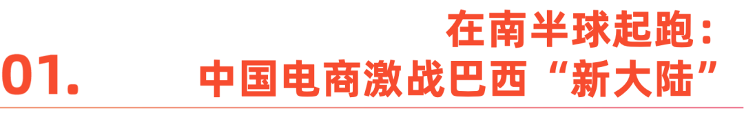 到巴西淘金去,一天卖出3000单