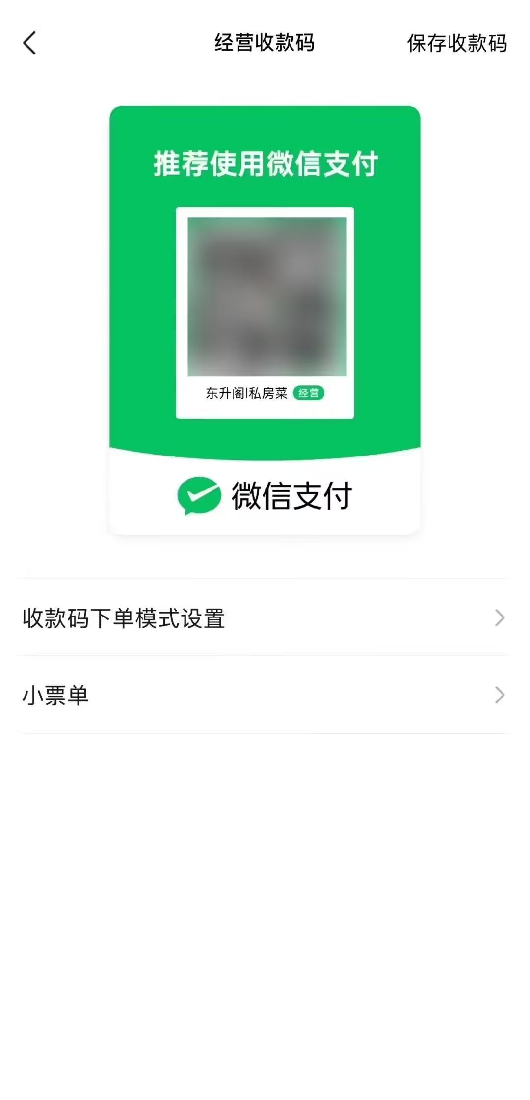 买单金额不用算:微信支付上线AI新能力,把菜单搬到收款码里