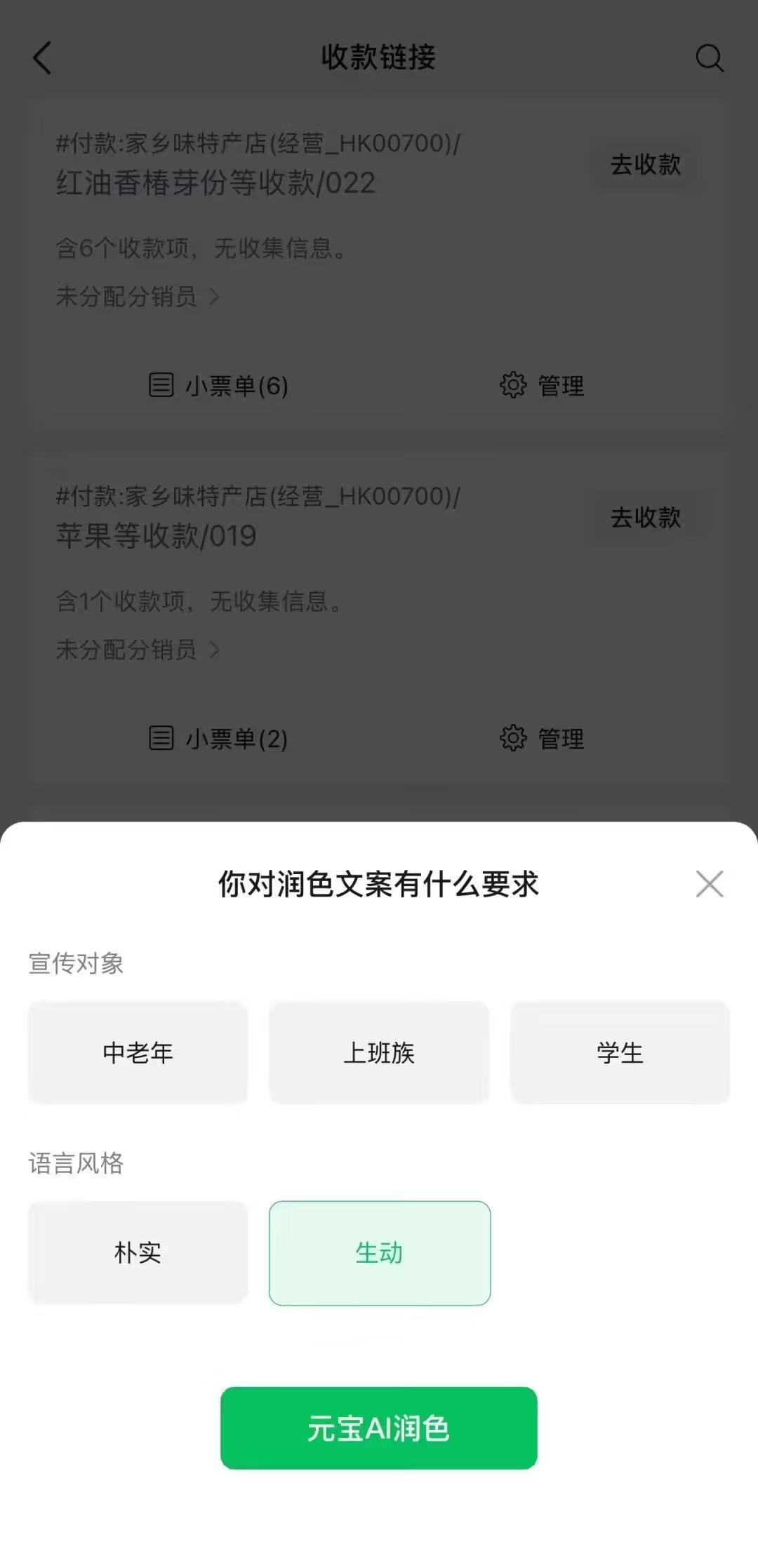 买单金额不用算:微信支付上线AI新能力,把菜单搬到收款码里