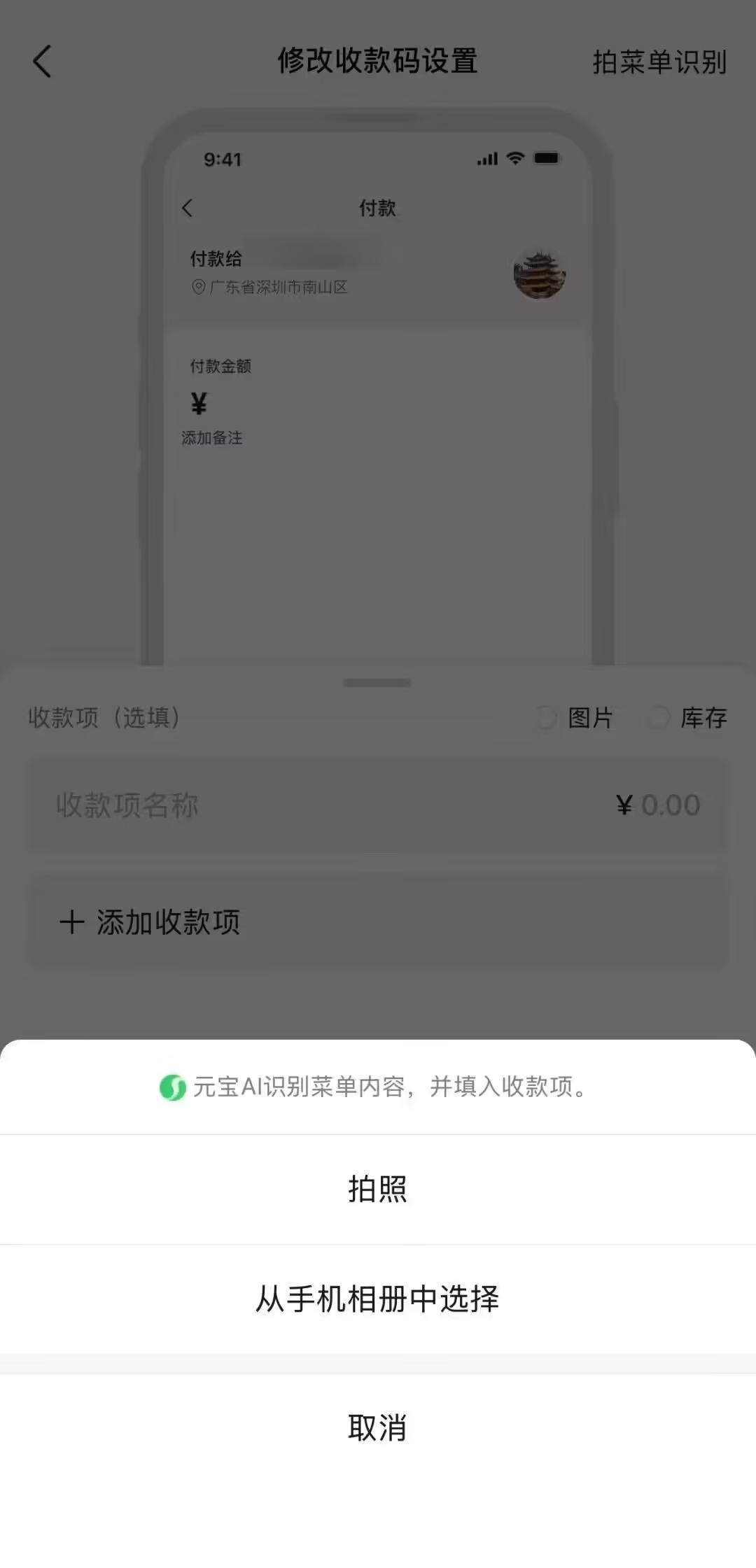 买单金额不用算:微信支付上线AI新能力,把菜单搬到收款码里
