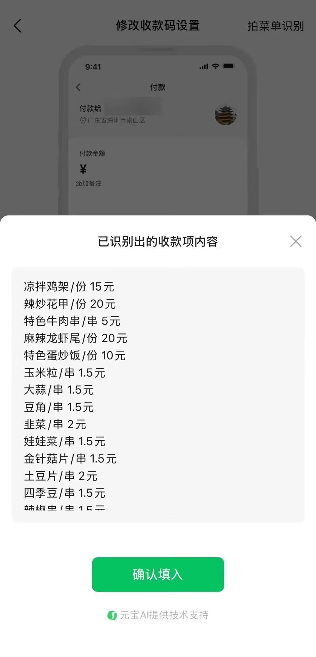 买单金额不用算:微信支付上线AI新能力,把菜单搬到收款码里