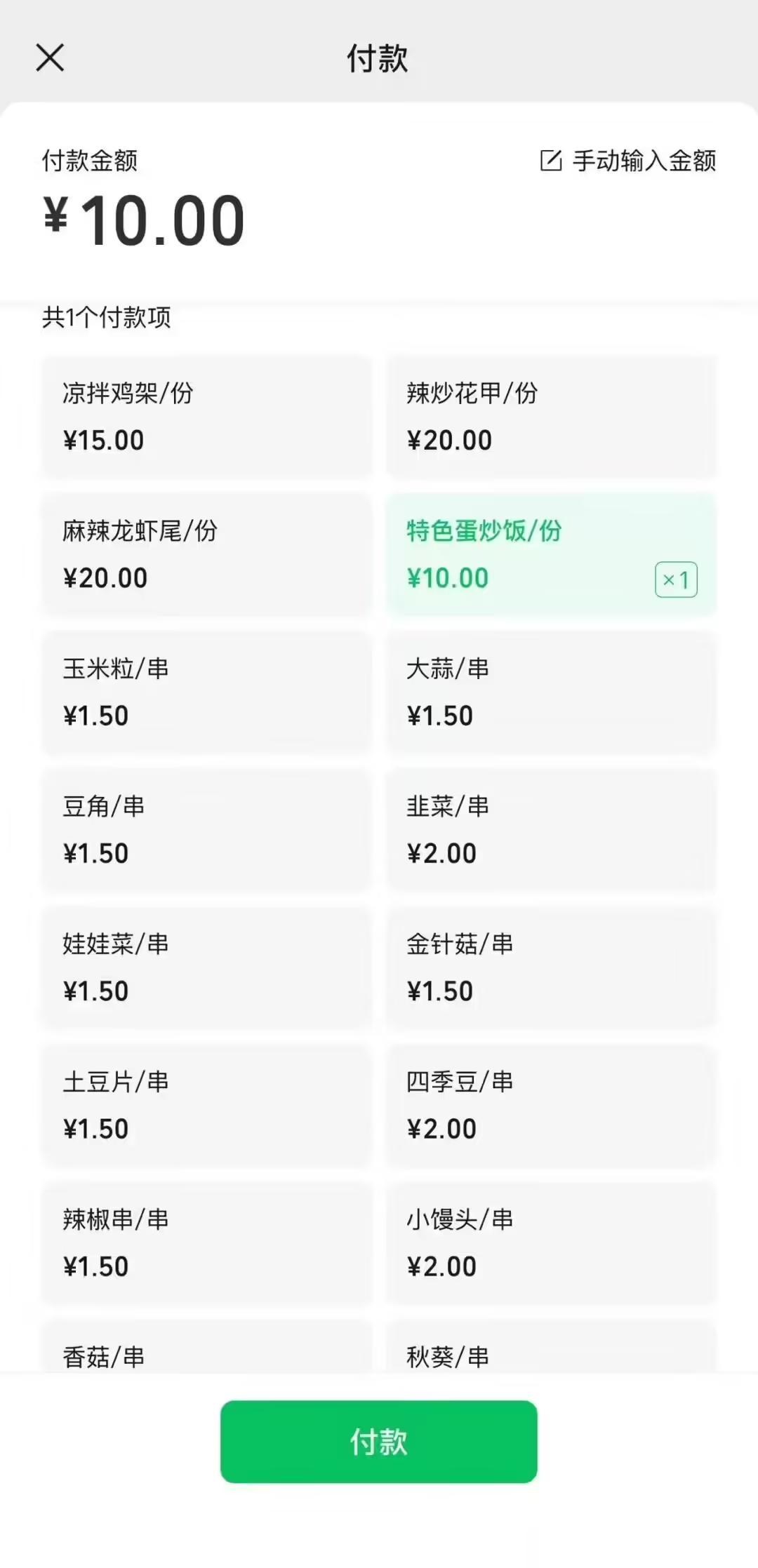买单金额不用算:微信支付上线AI新能力,把菜单搬到收款码里