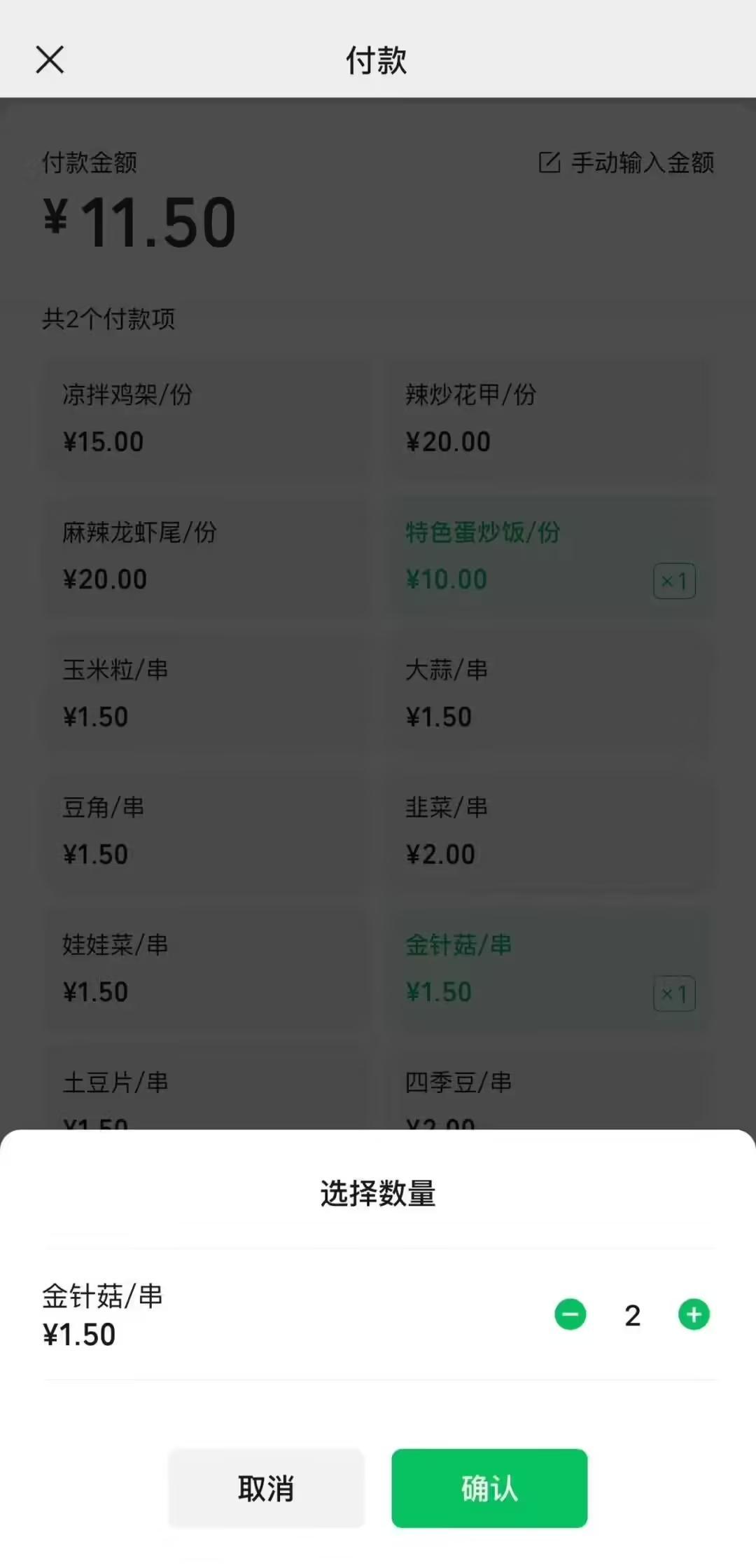 买单金额不用算:微信支付上线AI新能力,把菜单搬到收款码里