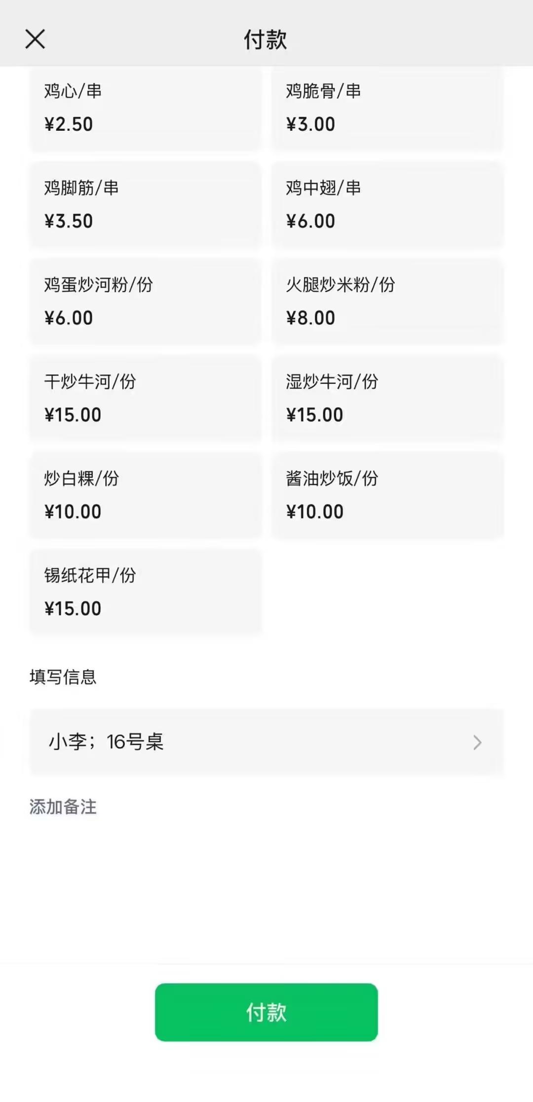 买单金额不用算:微信支付上线AI新能力,把菜单搬到收款码里