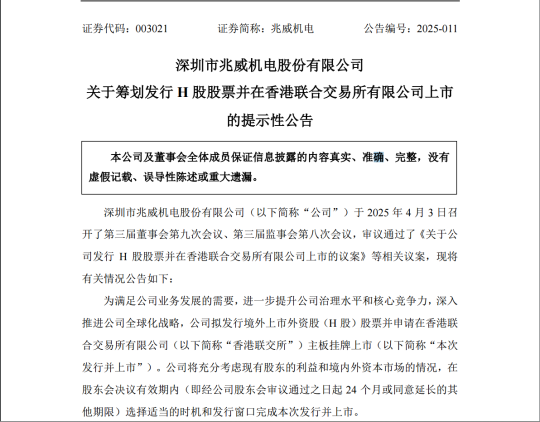 近300亿A股，大动作