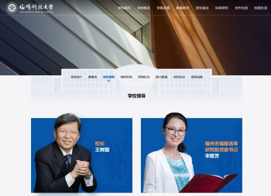 福耀科技大学领导班子亮相