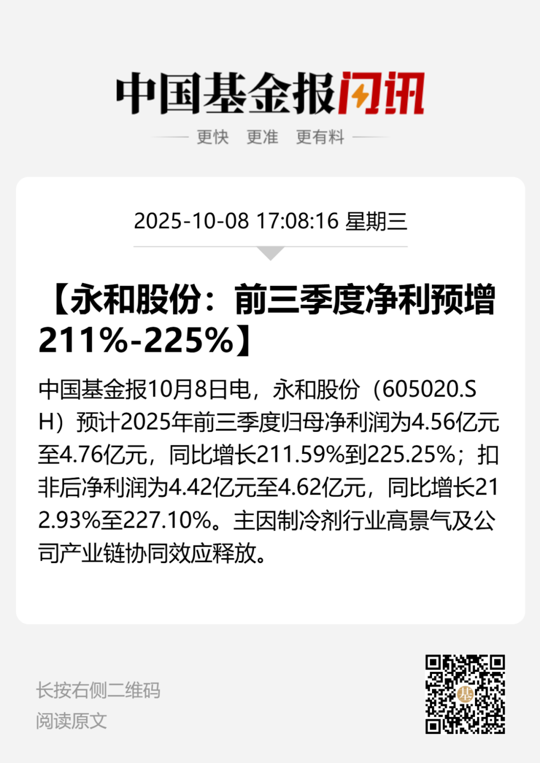 605020，业绩预增超400%