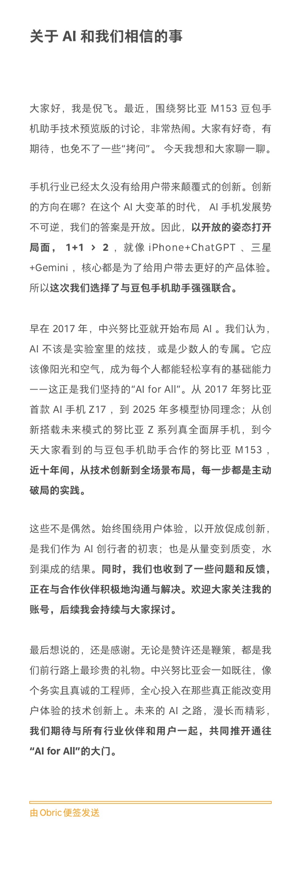 努比亚总裁倪飞谈豆包手机助手:AI手机发展势不可逆