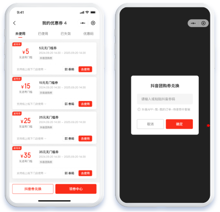 微盟上线抖音团购券核销功能，助力商家把握全域经营新机遇