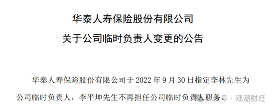 获批遇阻再换将！历时3年华泰人寿总经理人选补齐，高管更替1/3，巨亏后始向好