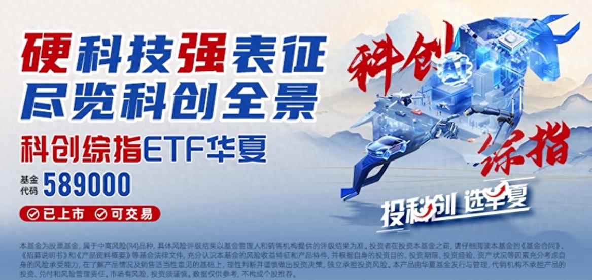 科创综指ETF华夏(589000)成交额突破3000万元，华泰证券：科创板块成交活跃度仍有提升空间