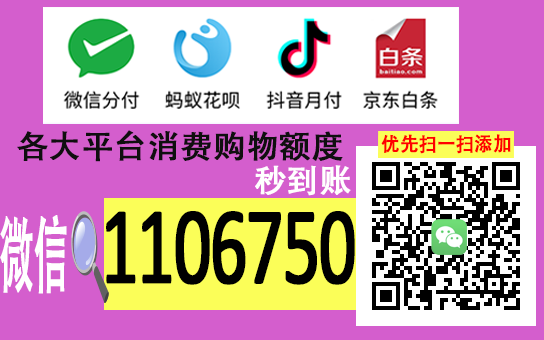抖音月付额度怎么套出来？抖音月付被限制额度？