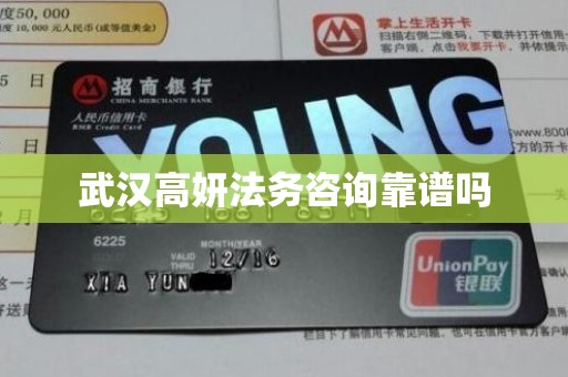 武汉高妍法务咨询靠谱吗