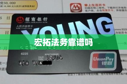 宏拓法务靠谱吗