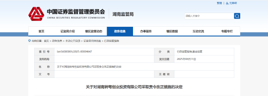 内控混乱 + 信息失实！转弯创投被责令整改