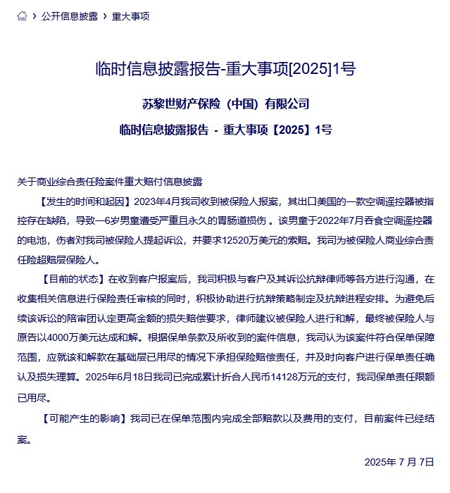 苏黎世财险（中国）披露1.4亿元重大赔案，商业综合责任险应如何定责？