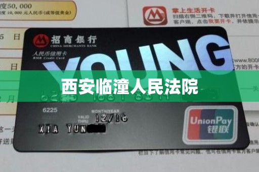 西安临潼人民法院