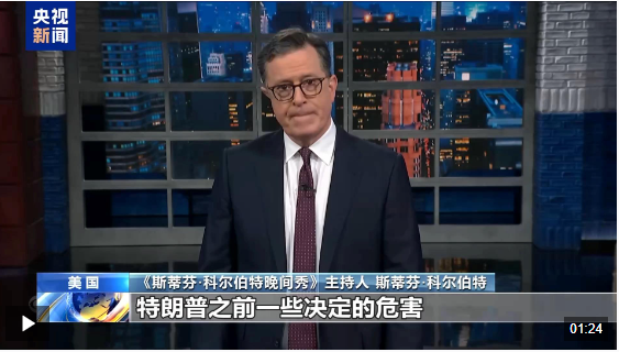 突发！美国海关报告关税系统出现故障，暂未征收关税！美脱口秀节目吐槽特朗普关税！