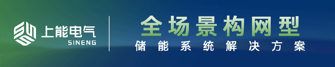 青海首台套拟推荐：构网型储能、锌溴液流电池储能系统等入选