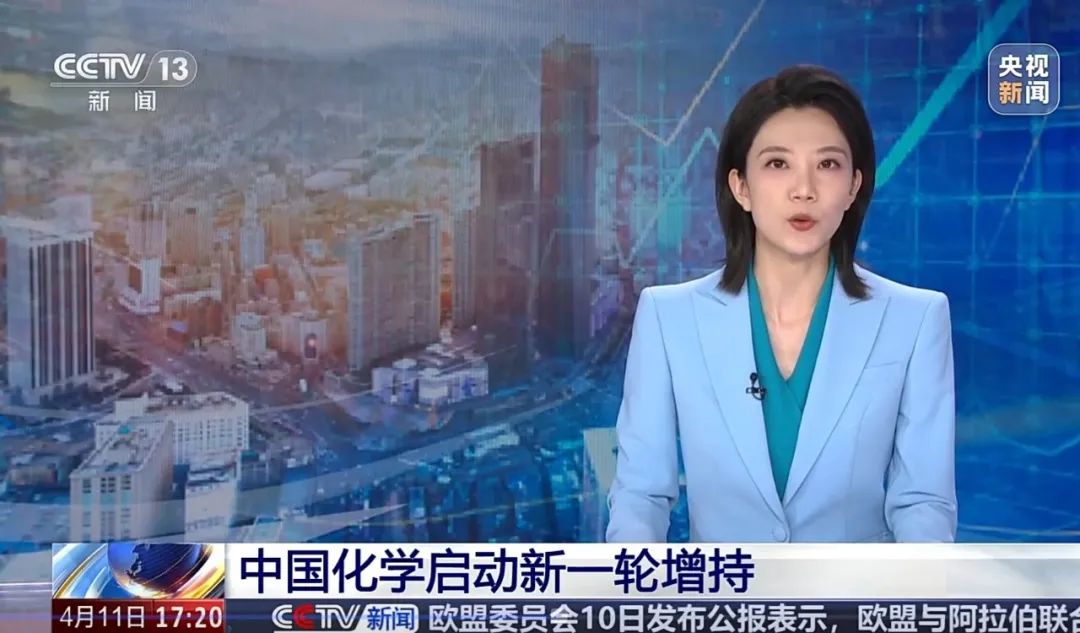 中国化学每周综合简讯（20250407-0413）