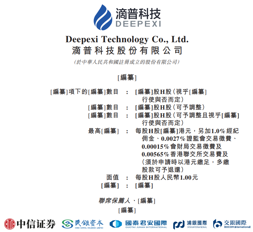滴普科技 Deepexi，递交IPO招股书，拟赴香港上市