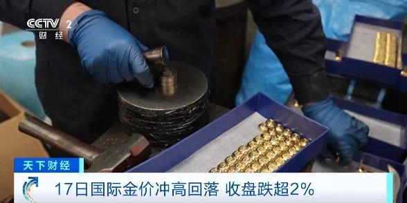 黄金白银急跌，原因几何？
