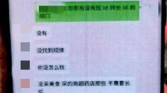 三人非法爬取知名平台8亿条核心数据，写代码的“帮凶” 是共犯还是上游？