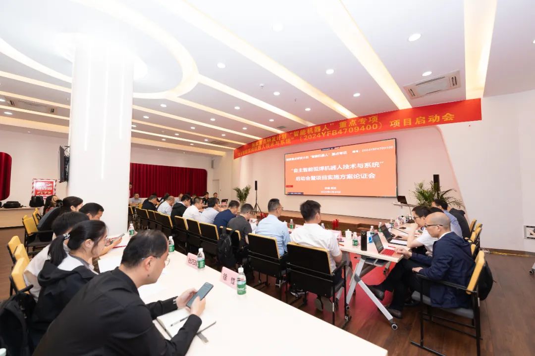 埃夫特牵头国家重点研发计划“自主智能弧焊机器人技术与系统”项目启动会在芜湖召开