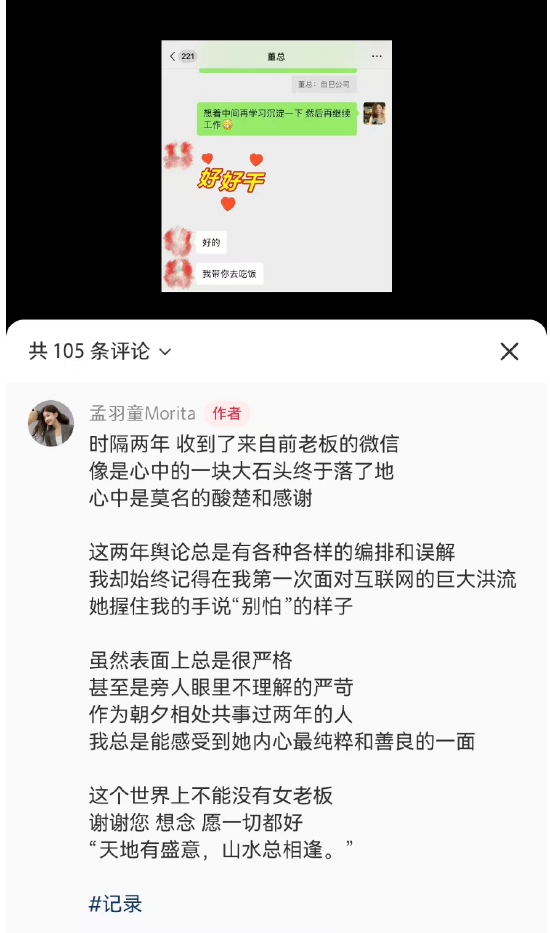 被曝将与董明珠合体直播后，孟羽童发文称“收到前老板微信”