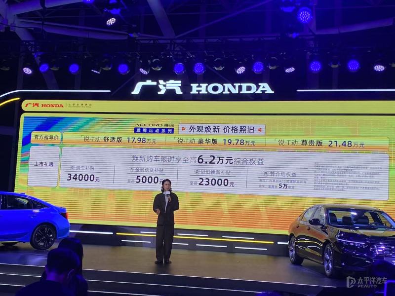 17.98万起 新款雅阁正式上市