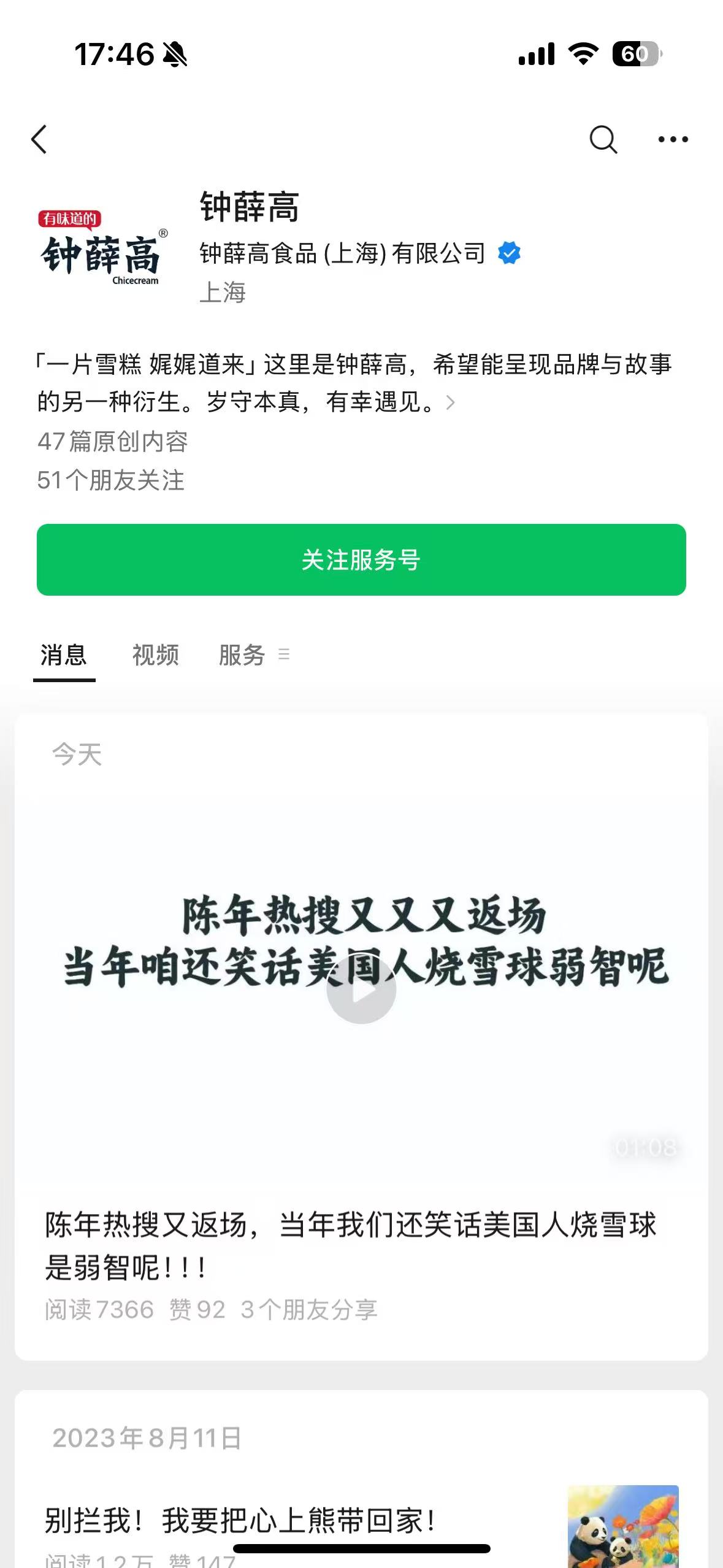 钟薛高公号时隔两年“复活”，员工称“身兼数职死扛”，雪糕断断续续生产