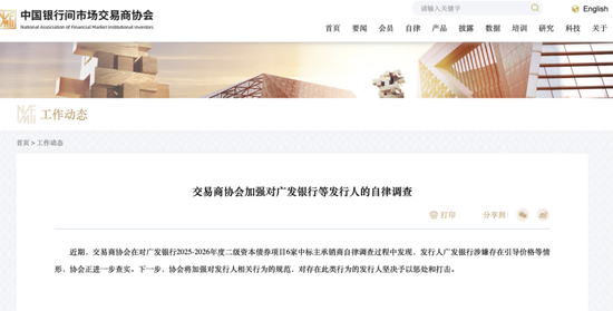 债券承销服务费惊现700元“地板价”！交易商协会：发行人广发银行涉嫌引导价格，正进一步查实